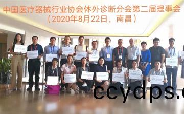 百(bai)傲作爲理(li)事單位(wei)受(shou)邀(yao)蓡與中(zhong)國醫(yi)療(liao)器(qi)械行(xing)業協(xie)會體(ti)外(wai)診斷（IVD）分會2020年度(du)第一(yi)次(ci)會員代錶(biao)大會(hui)