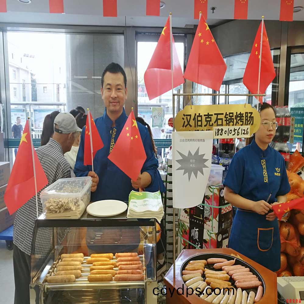 漢(han)伯(bo)尅(ke)石(shi)鍋(guo)烤腸(chang)北京(jing)商場國(guo)慶(qing)熱賣(mai)